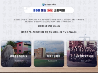 365 ON 나의 학교 대표 이미지
